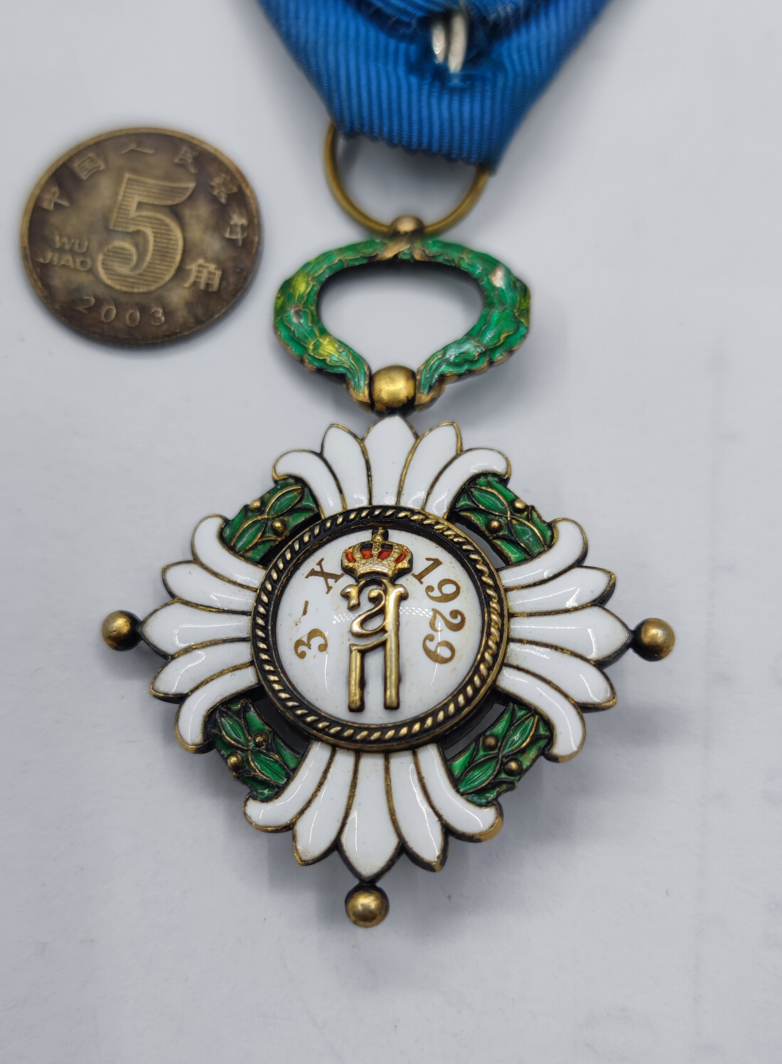 保真南斯拉夫皇冠勋章