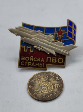 保真苏联国土防空证章