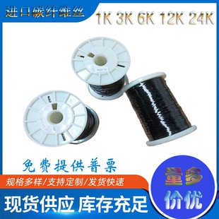 碳纤维丝抗拉碳纤维加热丝进口耐高温导电碳丝1K3K6K12K24K48K50K