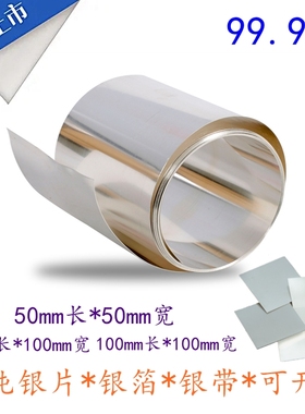 99.99%足银银片银皮银带镶嵌包玉瓷杯包边纯银银料雪花银锔瓷锔钉