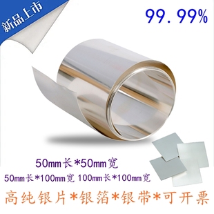 99.99%足银银片银皮银带镶嵌包玉瓷杯包边纯银银料雪花银锔瓷锔钉