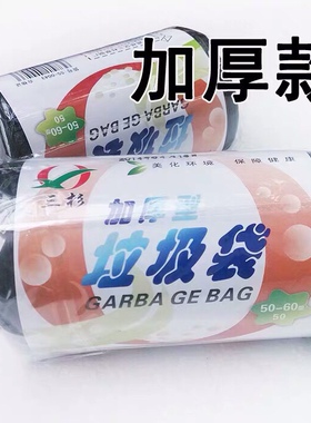 三杉0043加厚型垃圾袋 家用黑色平口45*52cm  20-24只之间