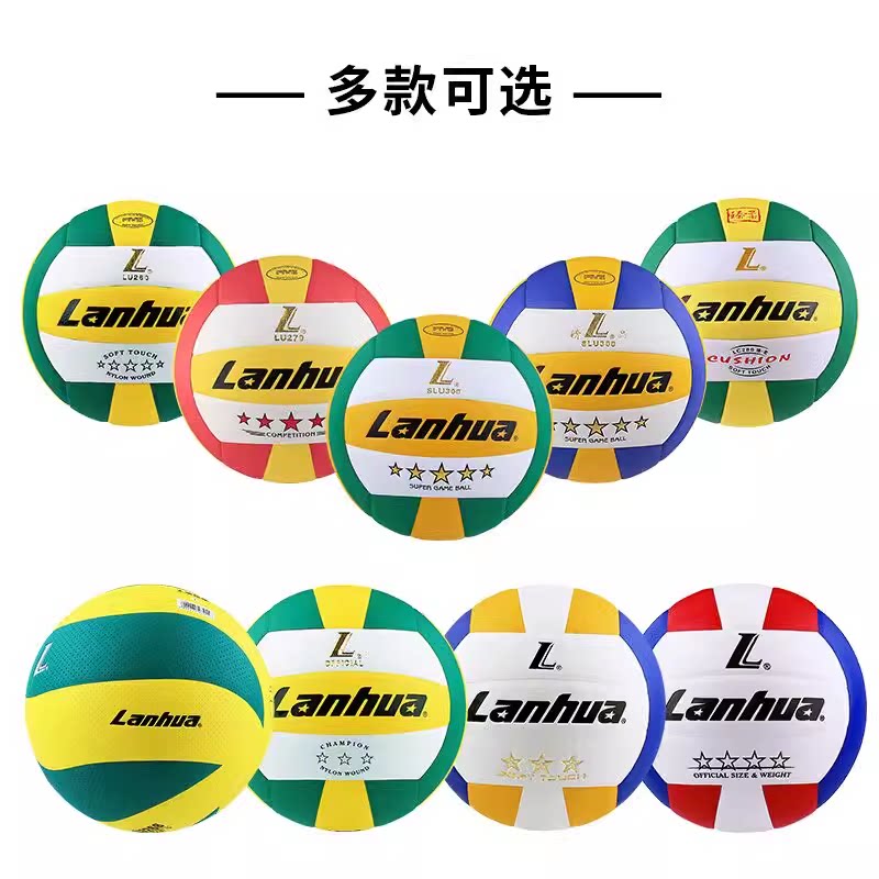 lanhua正品金五星三星兰华硬排球中考学生专用球软皮初中生比赛用