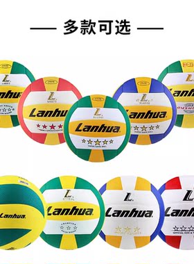 lanhua兰华排球五星5号标准比赛