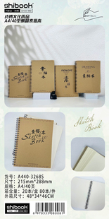 诗博A440-3268S侧翻素描本(牛皮本)A4/40页