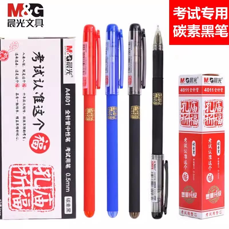 晨光孔庙祈福碳素黑中性笔12支价图片