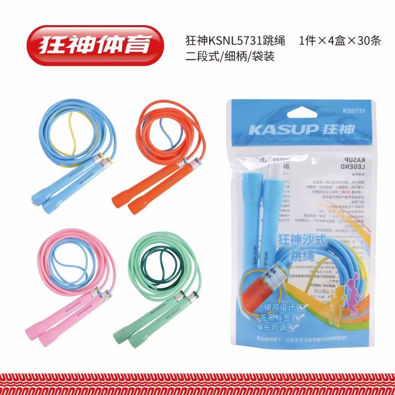狂神沙式跳绳二段式破风快速橡胶跳绳签名可调长度2.8米绳KS5731