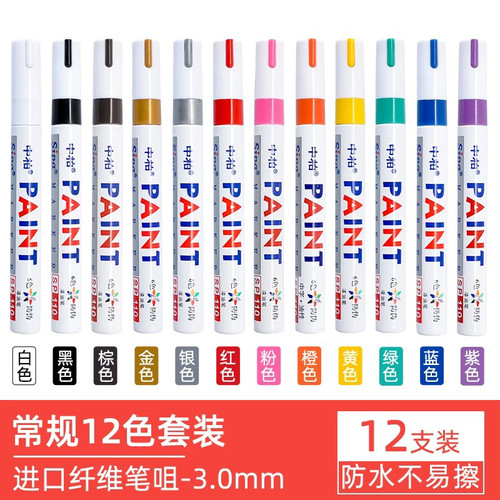 中柏油漆笔SP110粗3.0mm记号笔不掉色防水工业白色补漆汽车用黑金