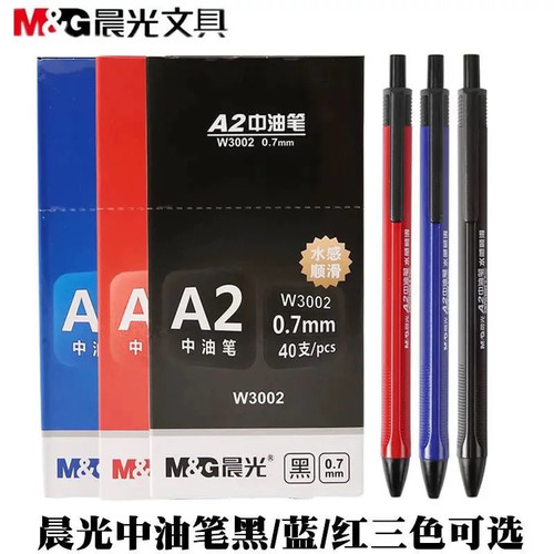 晨光文具A2按动圆珠笔手感顺滑ABPW3002中性油笔