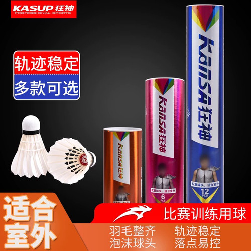 狂神羽毛球耐打王训练球