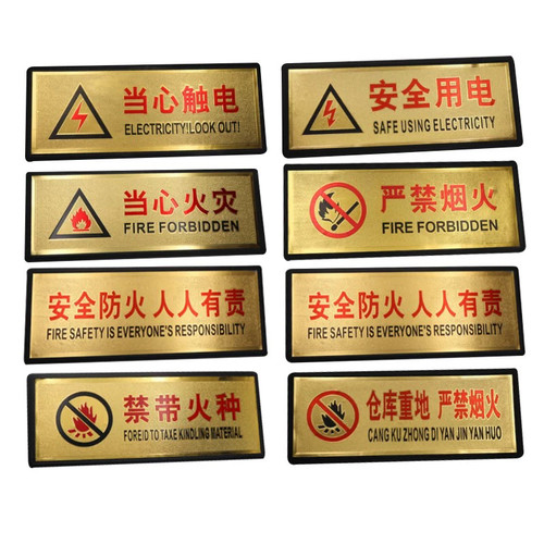 黑底金箔面11x28cm 当心触电 通用标识牌 安全标语牌 指示牌