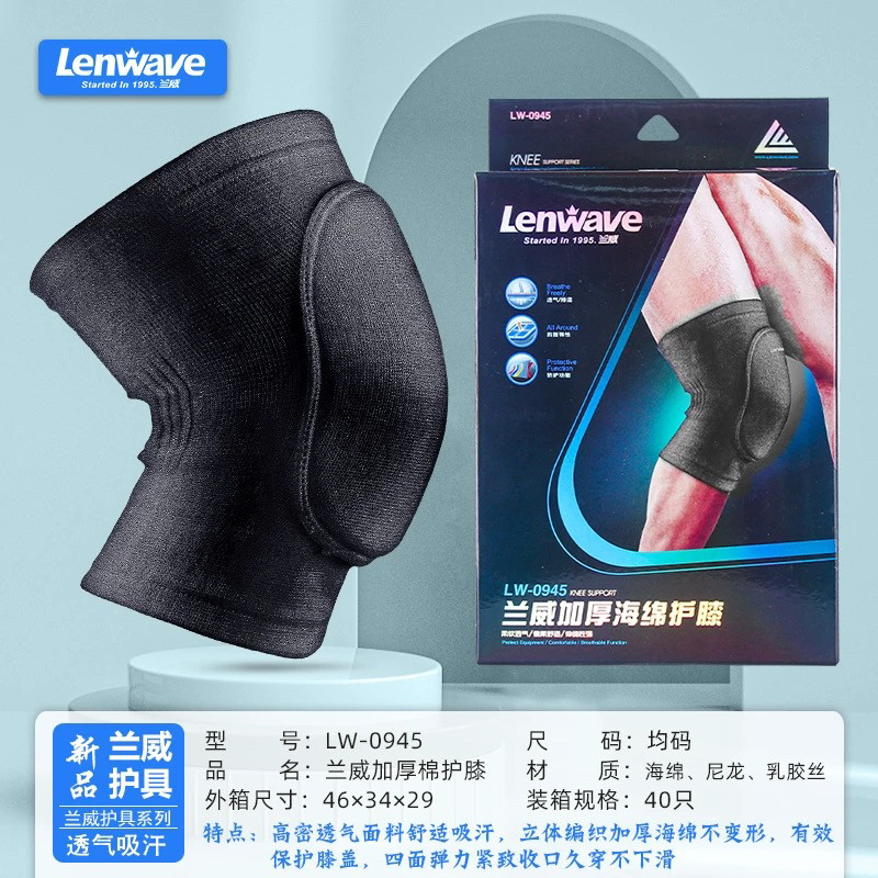 兰威LW-0945加厚棉护膝(黑色)