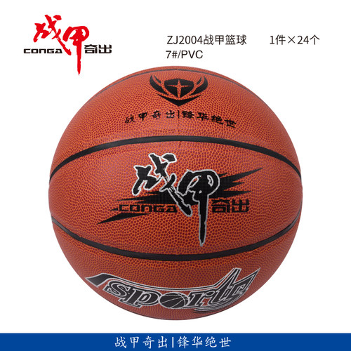7号zj2004标准学校pvc耐磨篮球