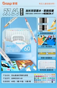 掌握软头直液丙烯专用水彩笔美术儿童不透色马克笔可叠色51091