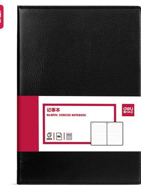 得力BP114记事本16K-205*175mm/120张10mm行距(黑色)(本)