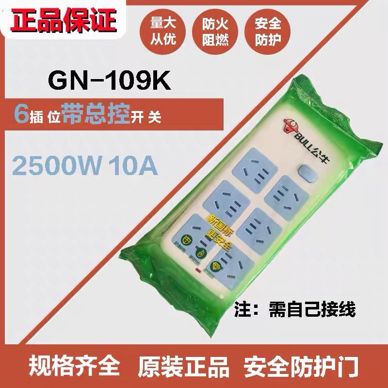 公牛GN-109K(无线)移动式插座