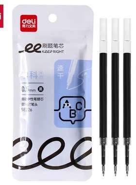 得力SE226刷题速干按动中性笔替芯0.5mm双球珠ST头(黑)(10支/袋)