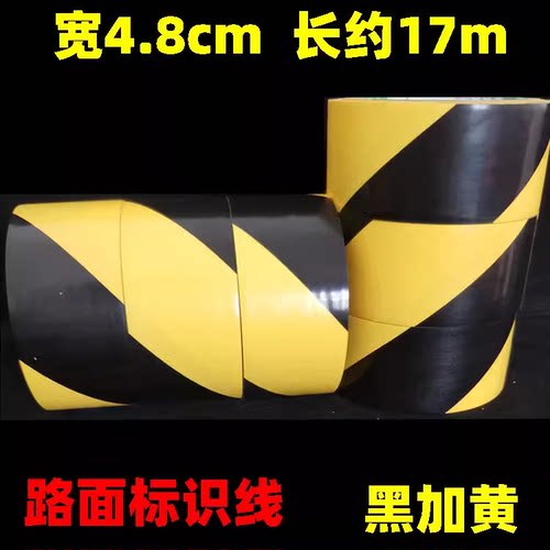 警示胶带PVC黑黄色斑马线警戒车间地面标贴彩色标识划线地板胶带