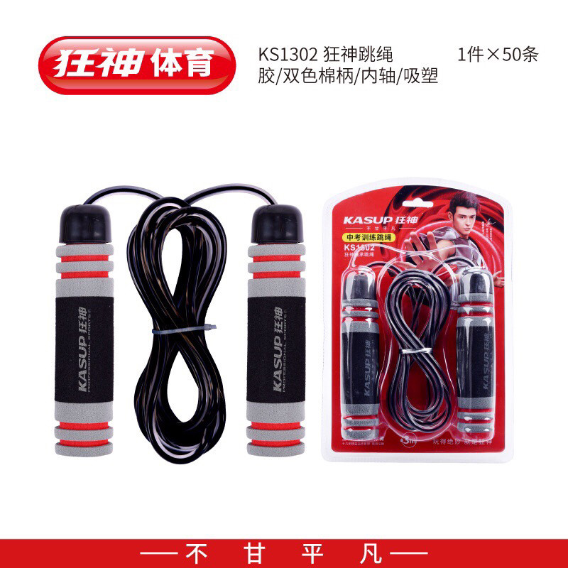 狂神1302 轴承泡棉手柄 透明水晶绳 跳绳