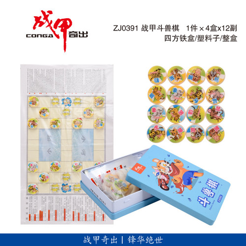战甲0391斗兽棋/四方铁盒/塑料子/整盒
