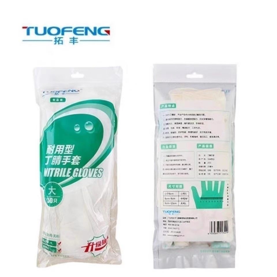 拓丰丁晴手套家务手套12寸