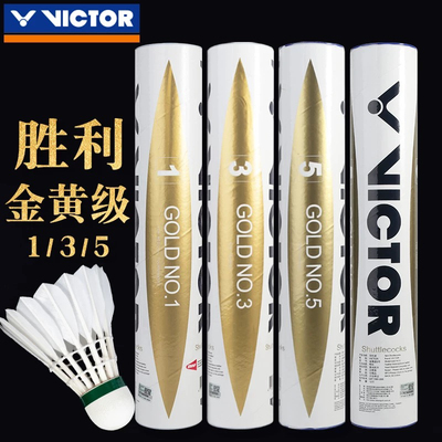 胜利victor维克多羽毛球耐打威克多金黄1号3号5号专业比赛训练用