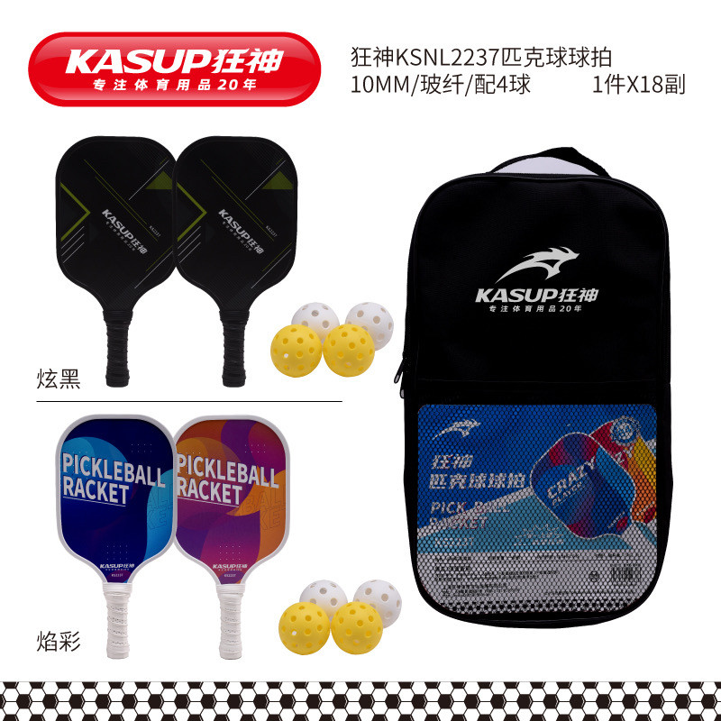 狂神KSNL2237匹克球球拍/10MM/玻纤/配4球