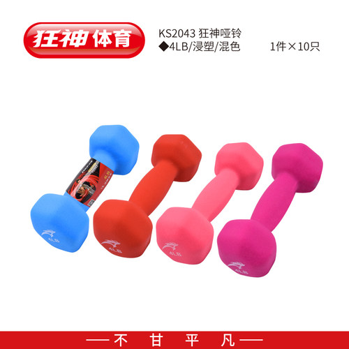 狂神2043哑铃/4LB/浸塑/混色=1.8kg