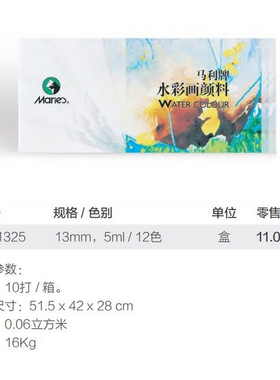 马利12色18色24色水彩颜料E1325/1327/1335