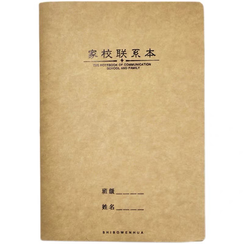 牛皮封面诗博A5家校联系本0078X记录本子作业登记本记作业本36张