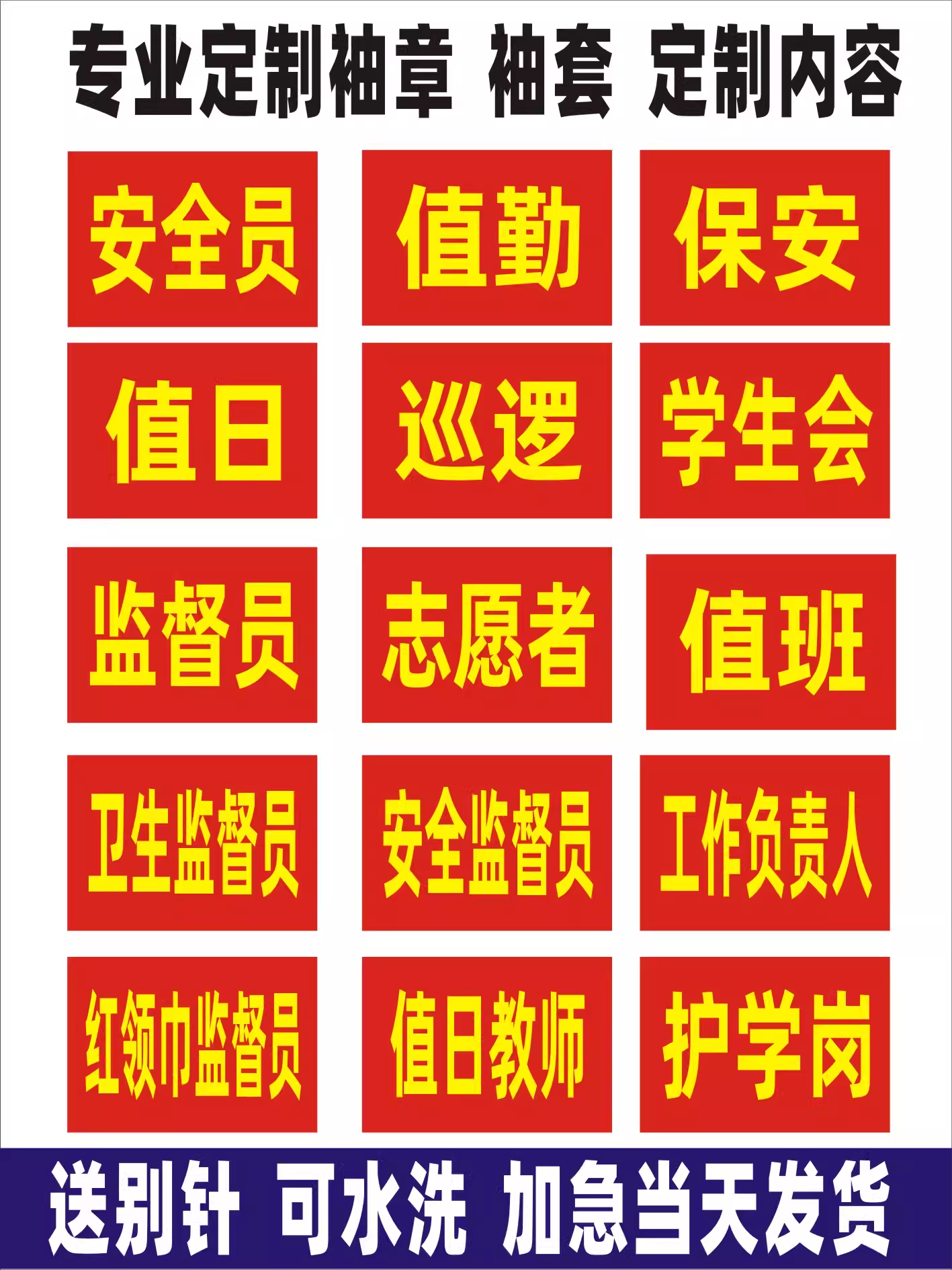 布袖标 红袖套 臂章 值日 值周  值勤 红袖章 志愿者,文具电教/文化用品/商务用品,红领巾,淘宝优惠券,粉丝福利购,淘宝优惠卷