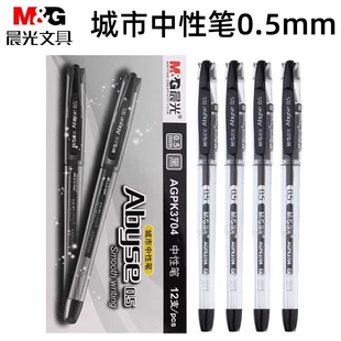 晨光AGPK3704 城市中性笔 水笔 签字笔 0.5mm 子弹头
