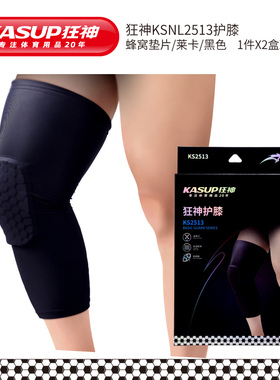 狂神KSNL2513护膝/蜂窝垫片/黑色