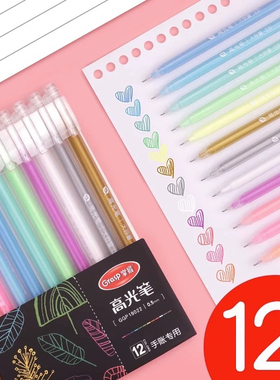 掌握GGP19022高光绘画笔12色彩色记号笔0.5手绘动漫手账笔手帐笔