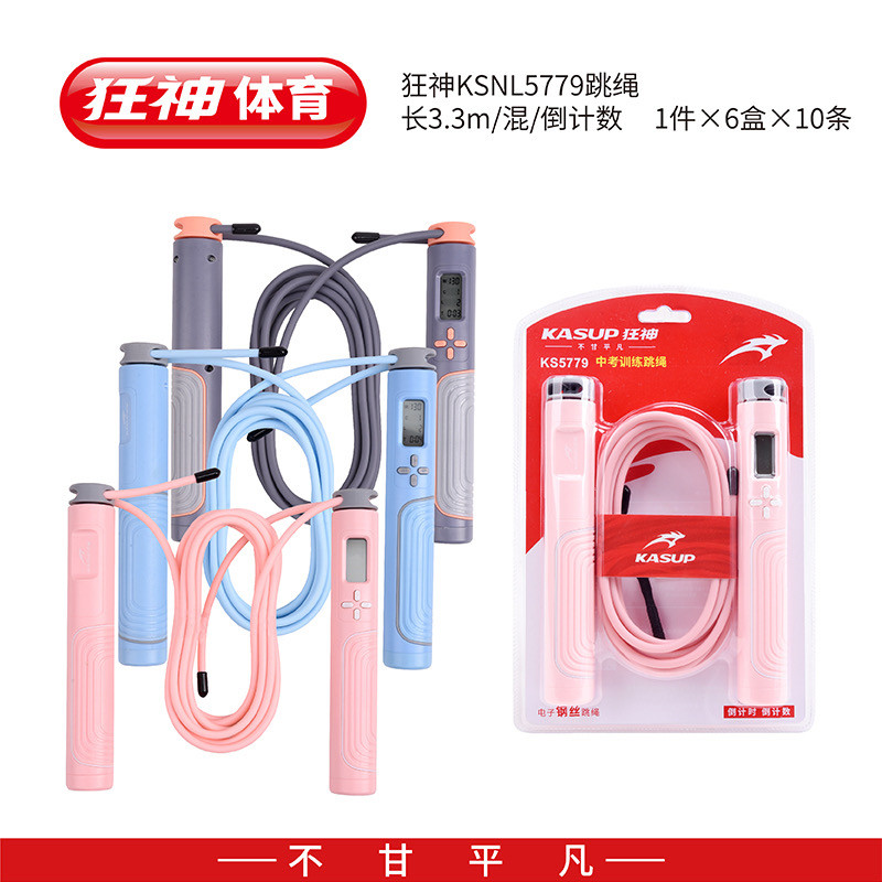 狂神钢丝跳绳KS5779自动多功能电子倒记时计数记快速耐用智能塑身