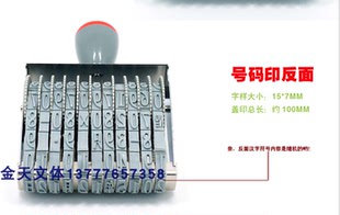 11位箱包号码 元 昌YC26 11特大转轮印章 特大数字印章 印章