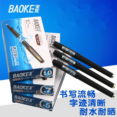 Baoke/宝克 PC-1828（0.5mm)PC-1838(0.7mm)PC-1848(1.0mm)