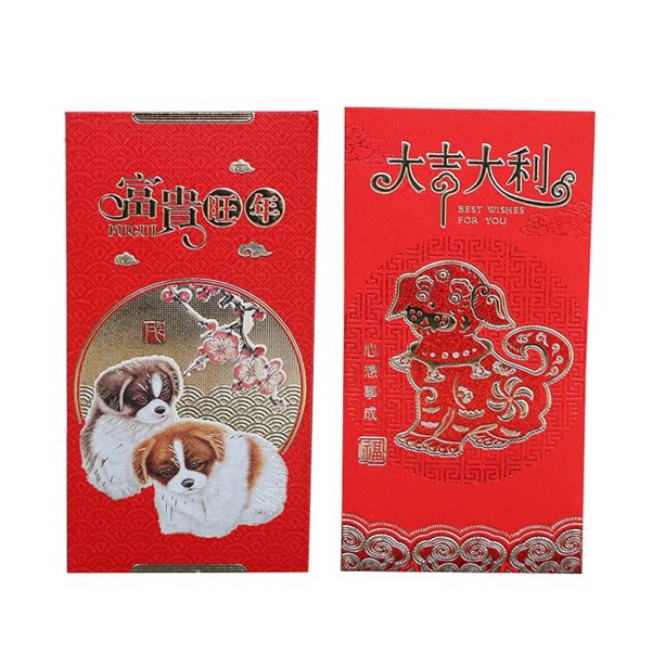 名典6615/6611小狗富贵旺年千元红包利是封礼金袋百元平铺1-3千