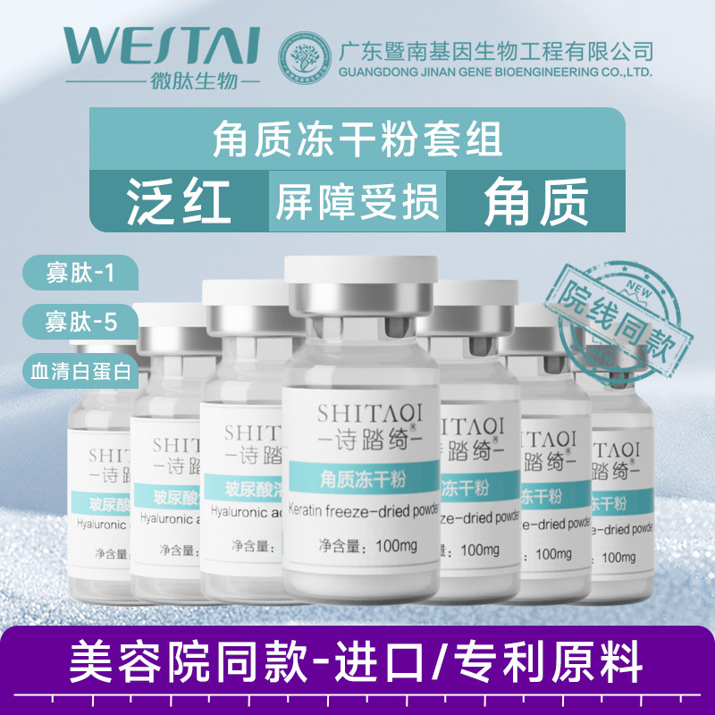 角质层受损修护易敏肌护肤冻干粉