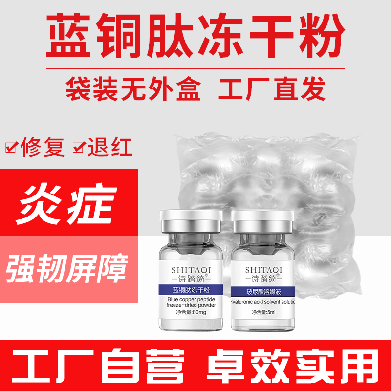 暨大微肽舒缓易吸收美容院同款