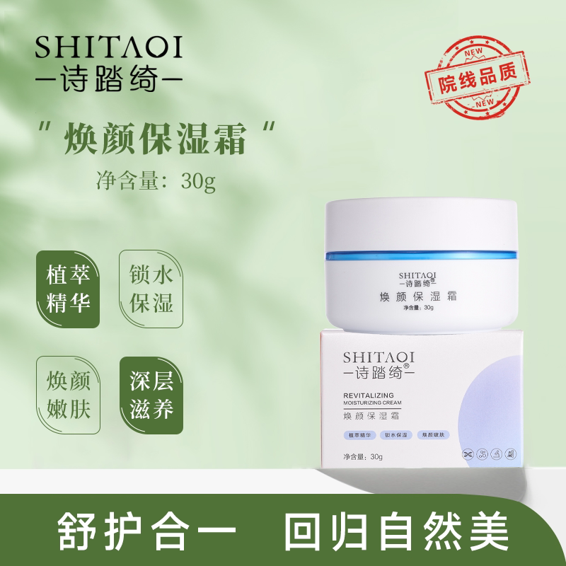 源头工厂保湿舒护滋养霜乳液面霜