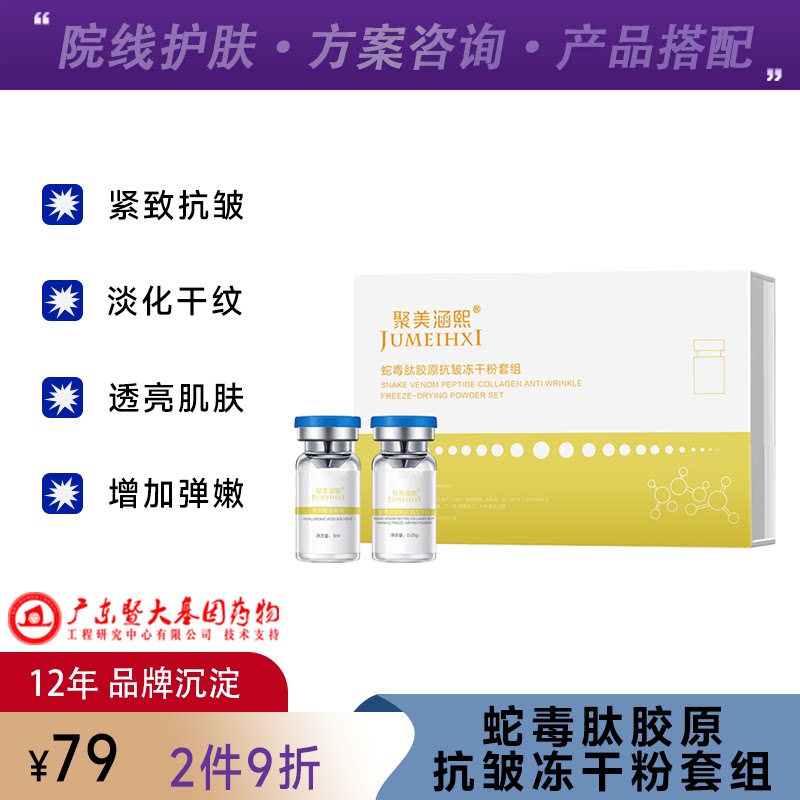蛇毒肽抗皱紧致嫩肤冻干粉 美容院护肤高活性冻干粉套盒正品保证