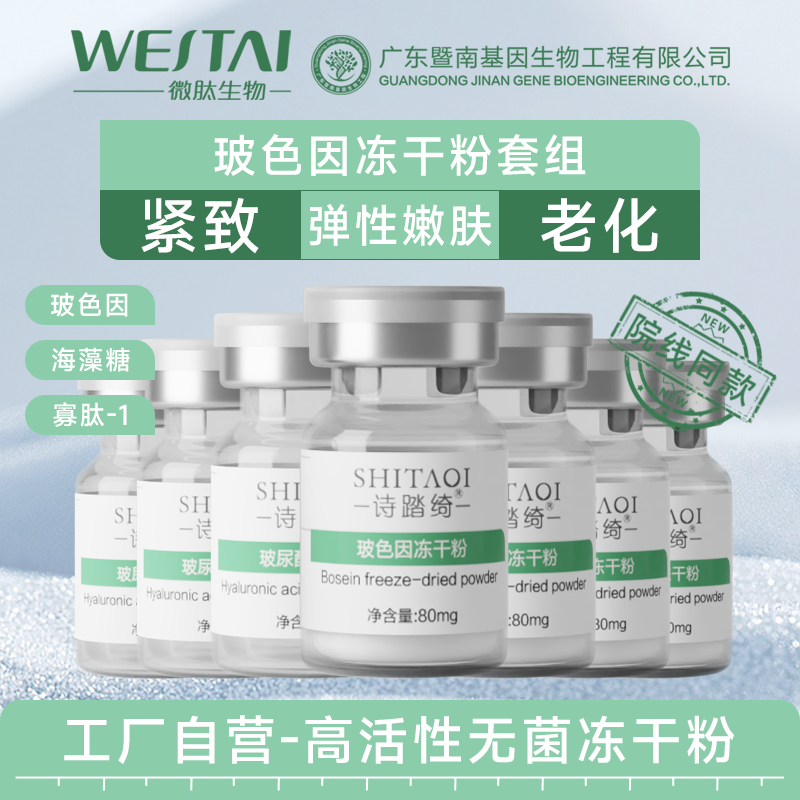 依薇蓝同款玻色因精华冻干粉面部原液淡化法令抬头细纹紧致松弛