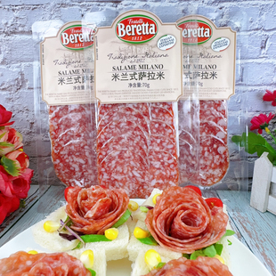beretta意大利风味米兰式萨拉米发酵肉肠开袋即食生吃萨拉拼盘70g