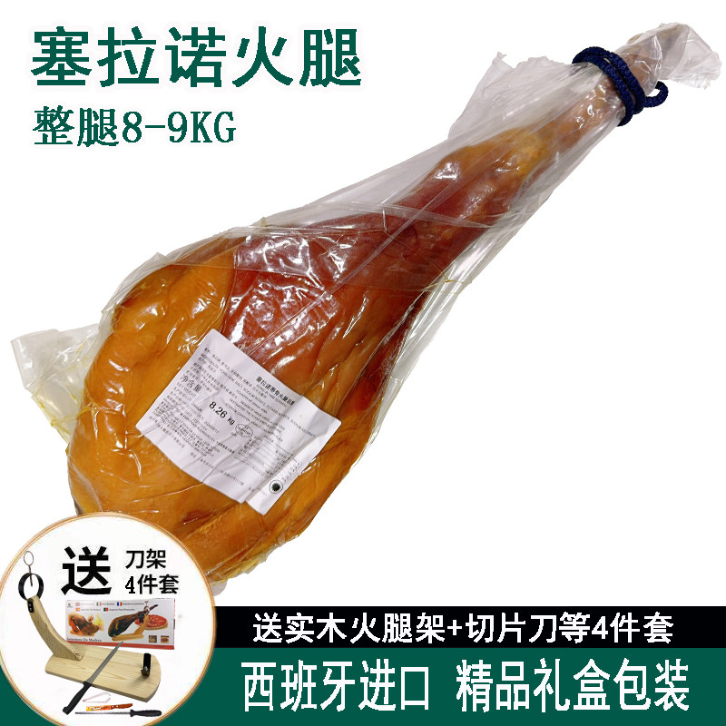 萨曼卡塞拉诺西班牙原料白猪后腿火腿片开袋即食国产红酒沙拉100g