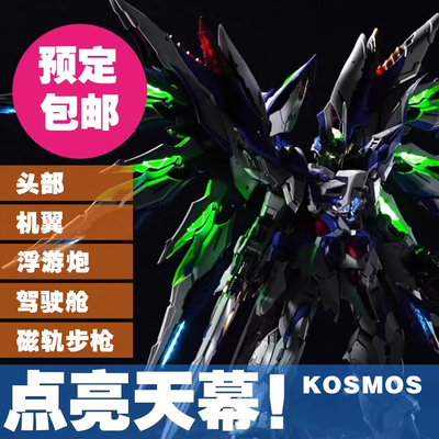 【天幕灯组】kosmos，k牌灯组，育胶乐园爱因塔