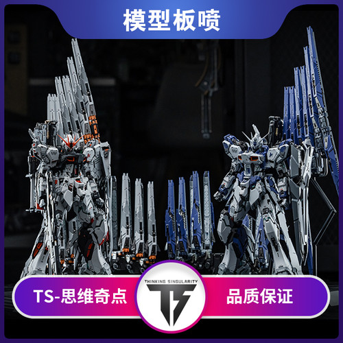 【思维奇点板喷】农场主牛高达精细分色