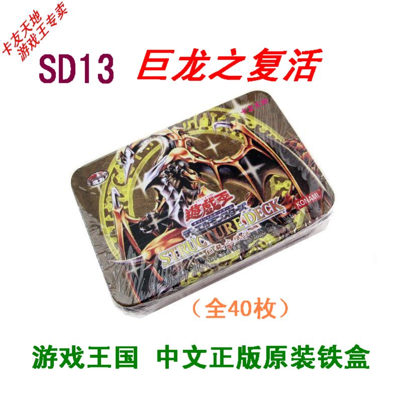 Íõ¹úÑÇÖÞÖÐÎÄÕý°æÓÎÏ·Íõ¿¨×é ÌúºÐ SD13 ¾ÞÁúÖ®¸´»î ×îÇ¿Áú×忨×é