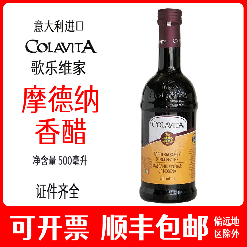 歌乐维家摩德纳香醋colavita巴萨米克白醋白葡萄酒醋调味醋沙拉醋