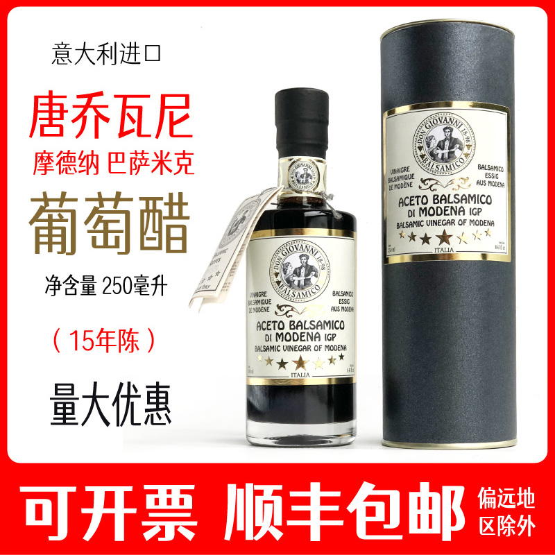 意大利15年巴萨米克醋balsamic modena摩德纳香醋黑醋葡萄醋礼盒